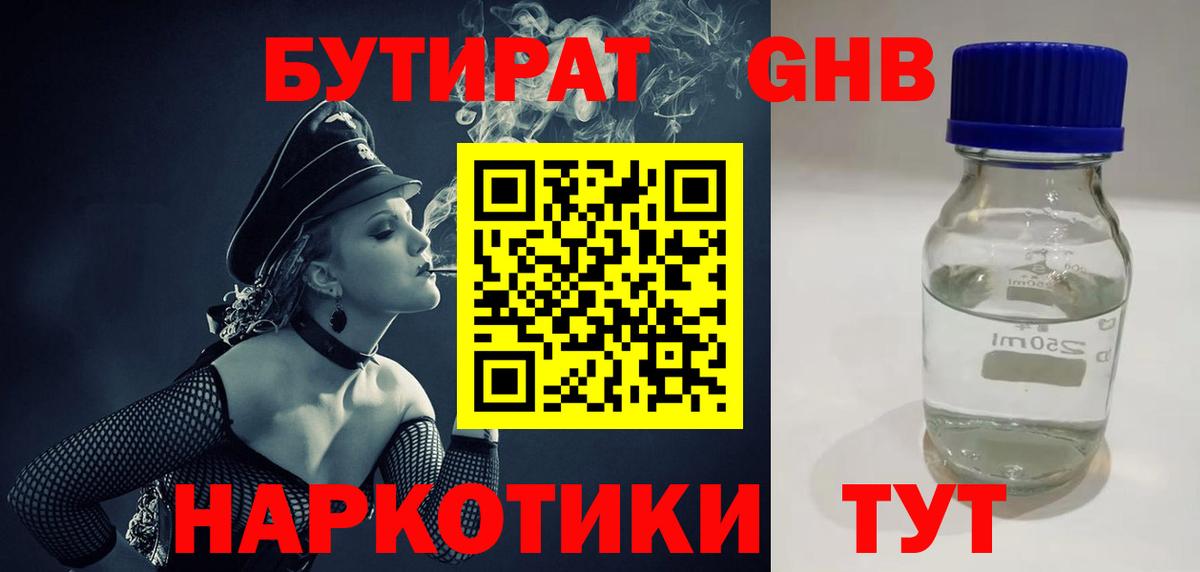 Бутират GHB Курчалой