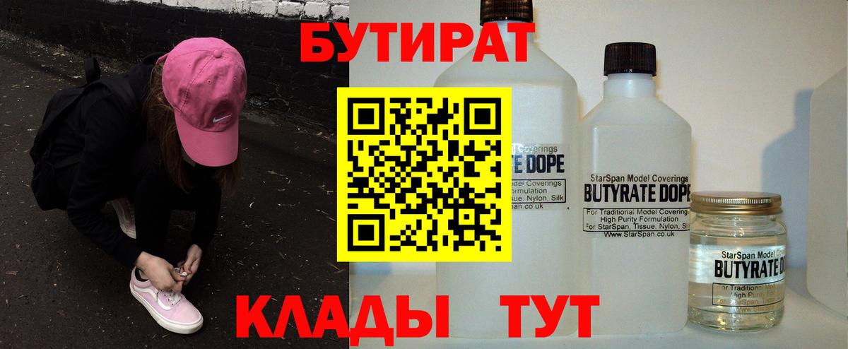 Бутират BDO  Вход с VPN  Курчалой 