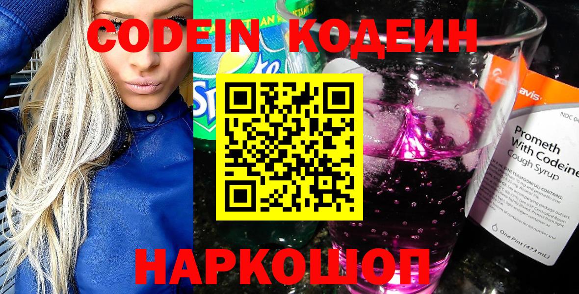 Кодеиновый сироп Lean Purple Drank Курчалой