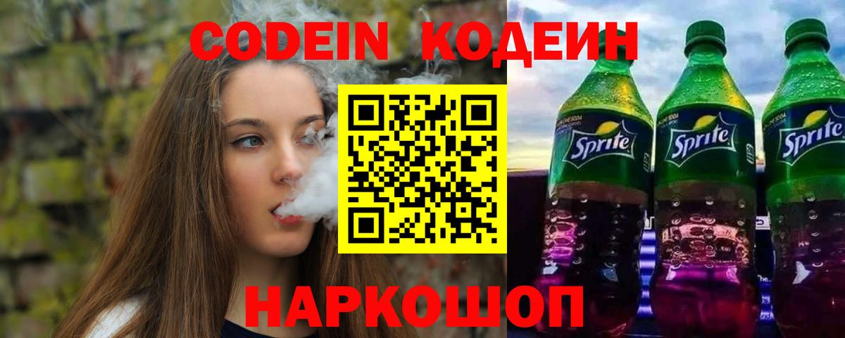 Курчалой  Кодеиновый сироп Lean напиток Lean (лин)  Вход с VPN 